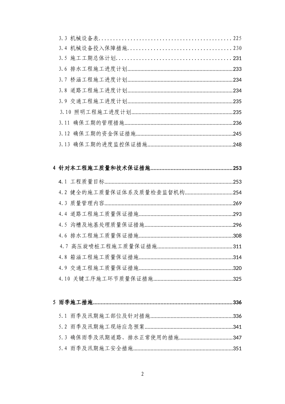 [天津]园区道路工程投标方案（529页）_第2页