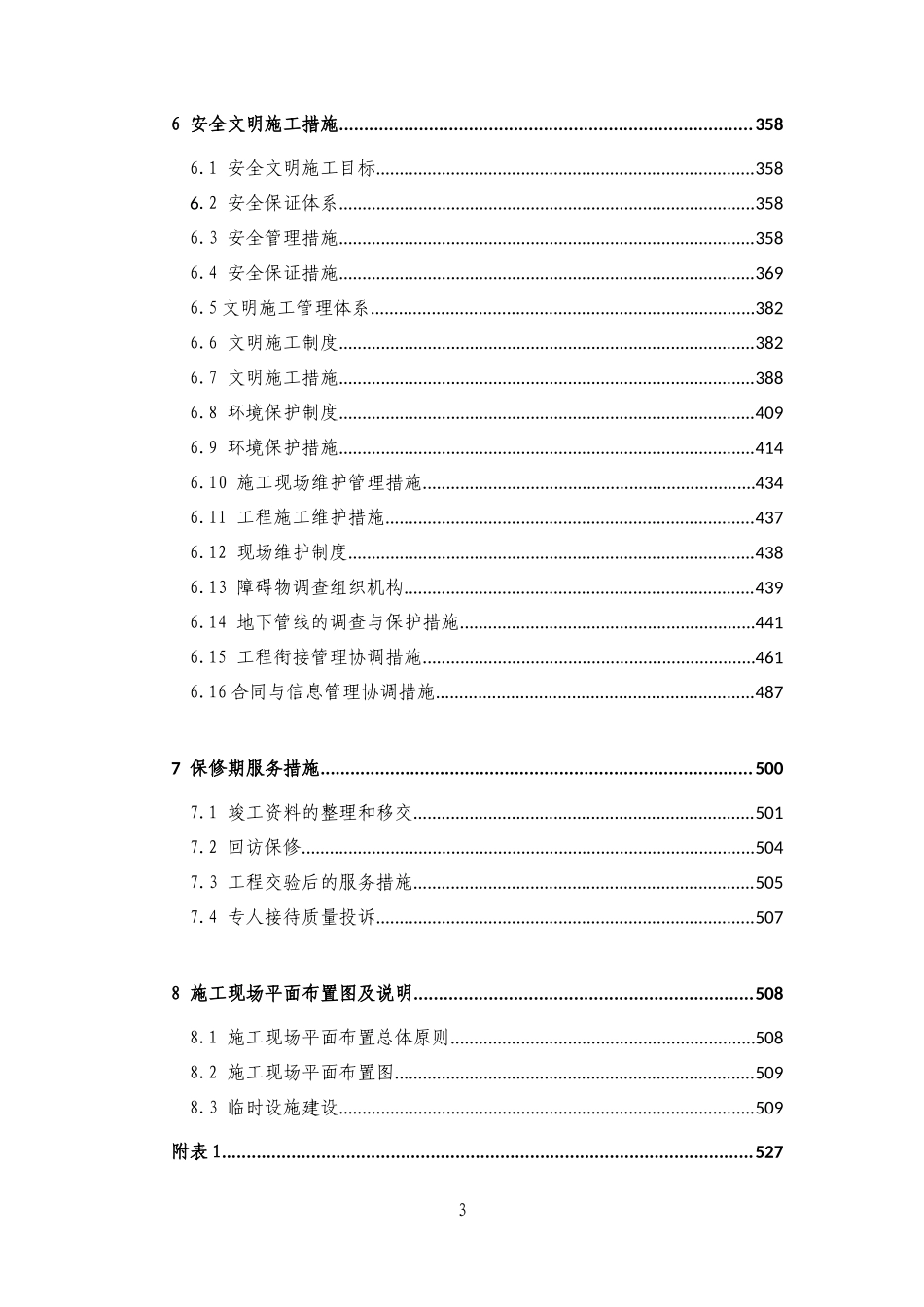 [天津]园区道路工程投标方案（529页）_第3页