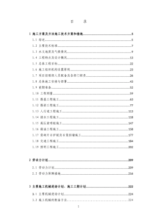 [天津]园区道路工程投标方案（529页）