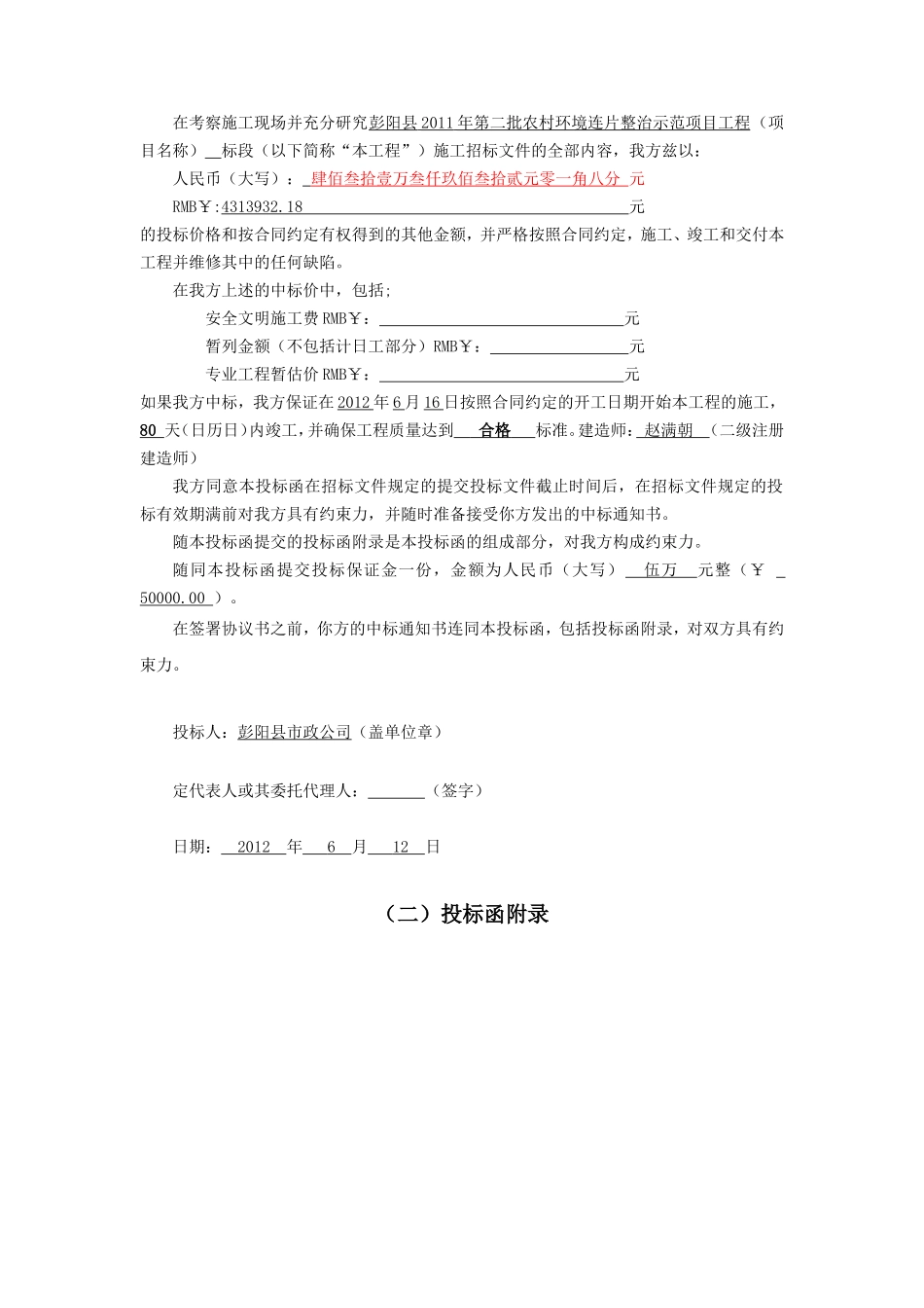 2011年环保市政公司投标文件_第3页