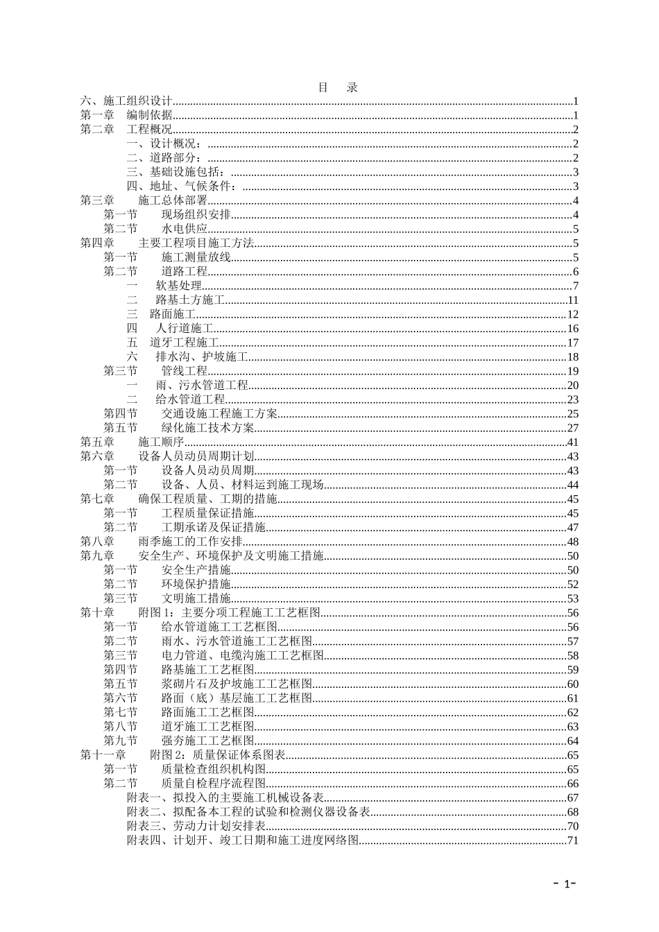 2016年最新市政道路投标文件技术部分_第1页
