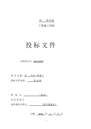 2016市政道路工程-技术标