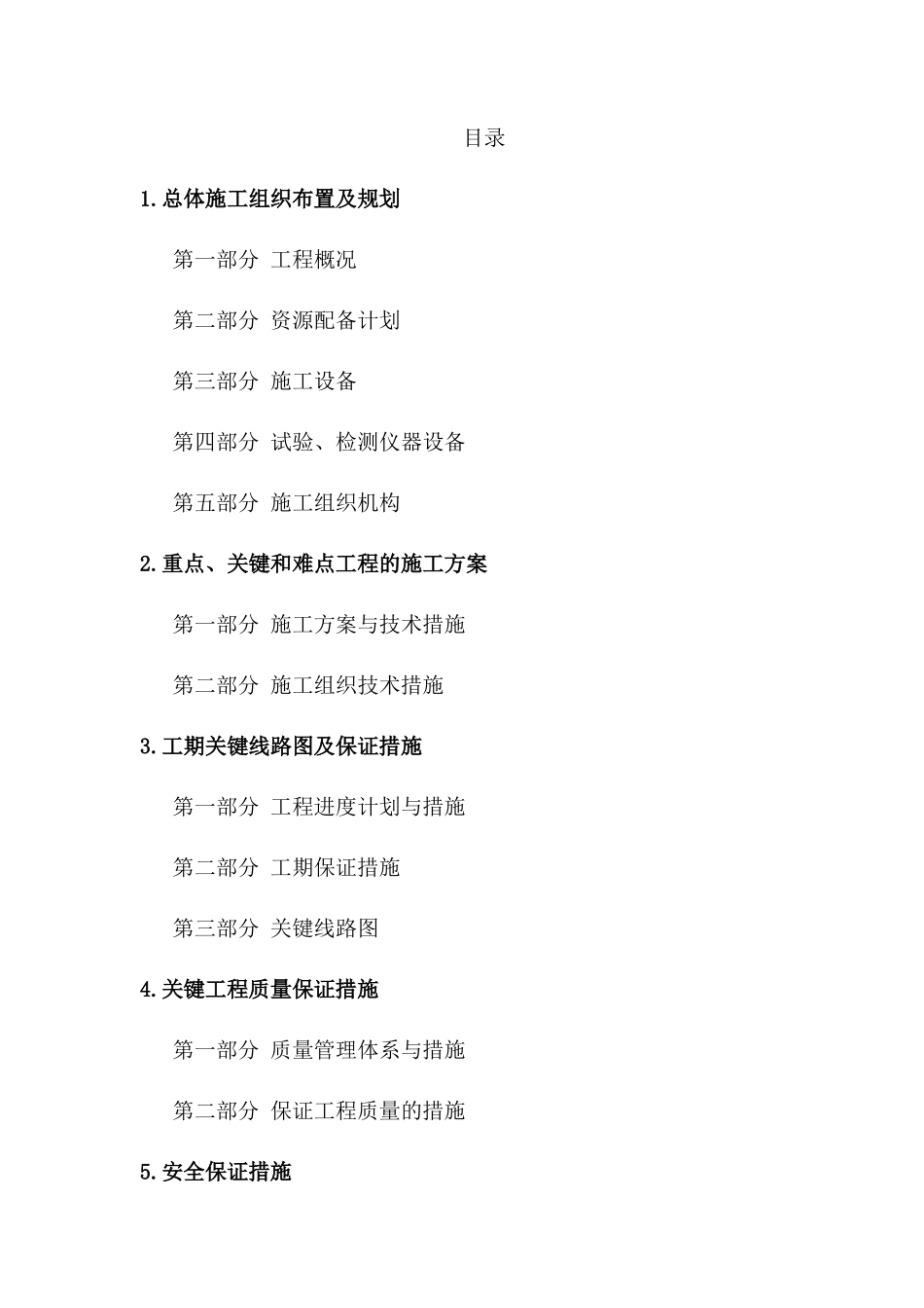2021青平公路 K0+000 桥重建工程施工组织设计_第1页