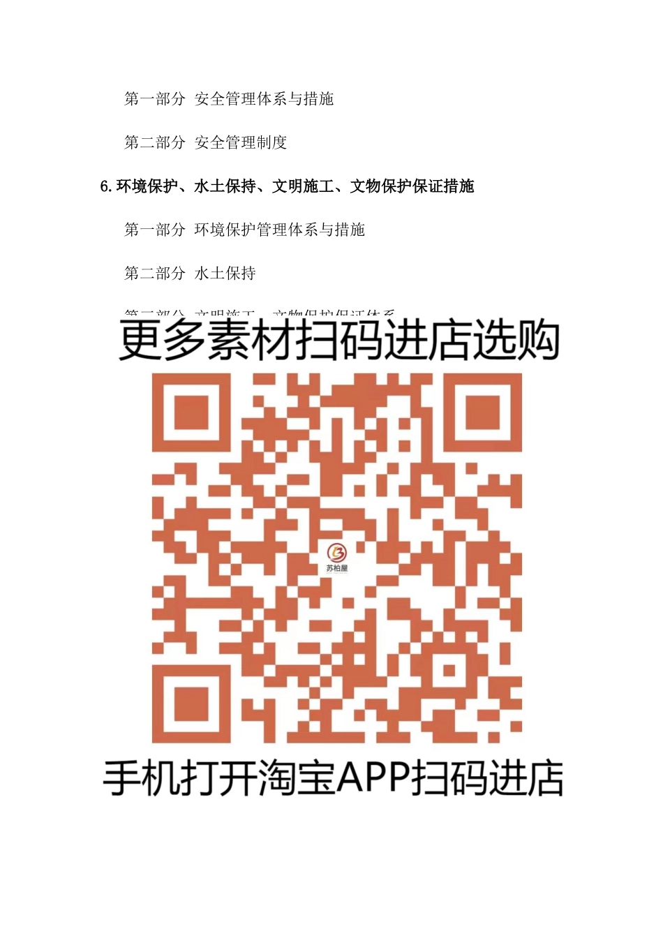 2021青平公路 K0+000 桥重建工程施工组织设计_第2页