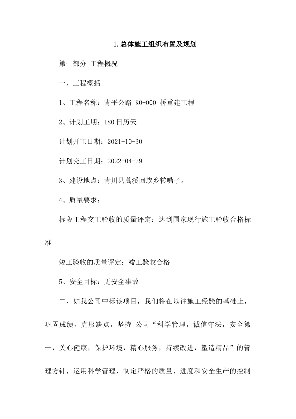 2021青平公路 K0+000 桥重建工程施工组织设计_第3页