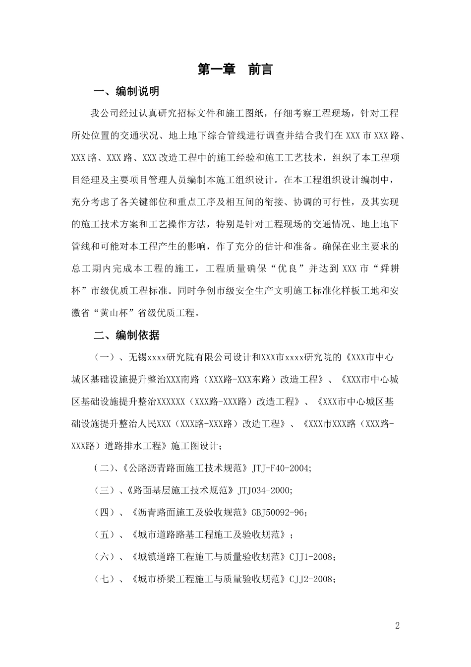 安徽市政道路改造工程施工组织设计(最新)_第2页