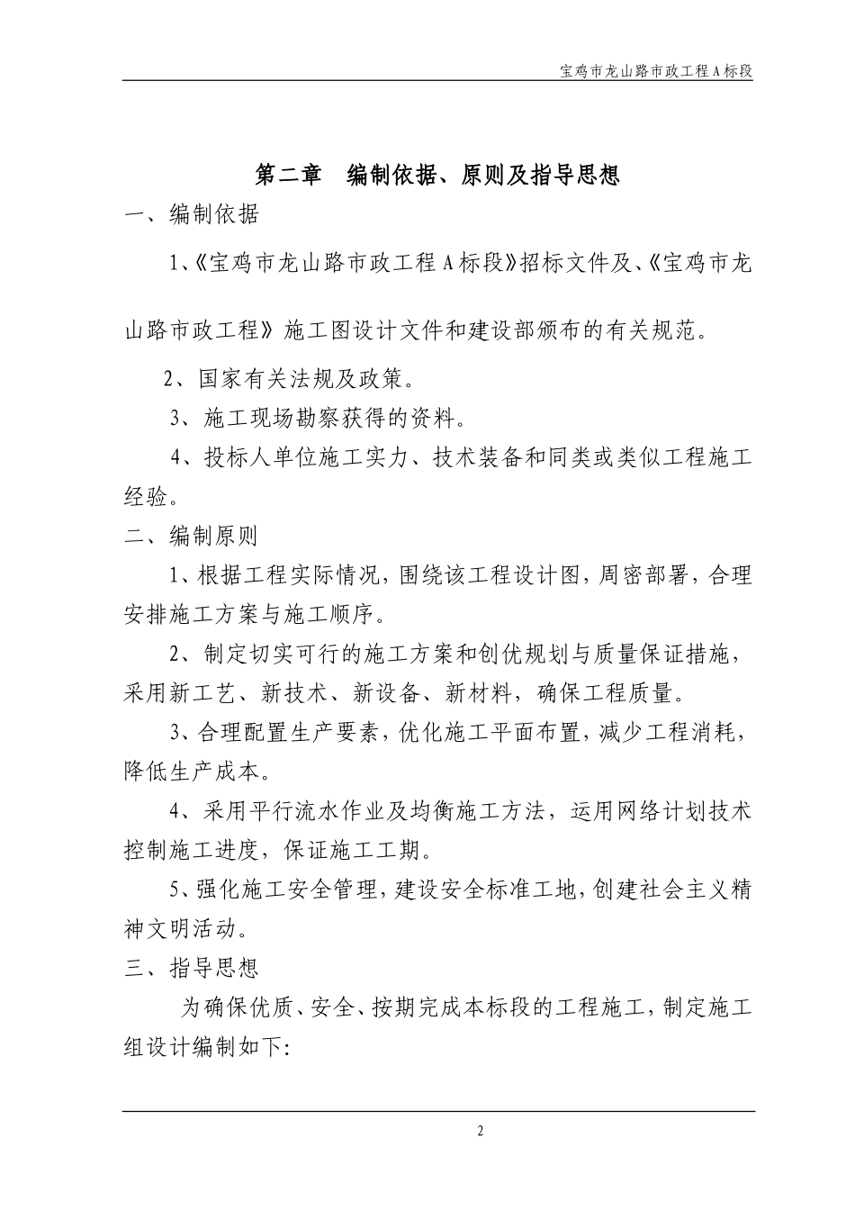 宝鸡市龙山路市政工程A标_第2页