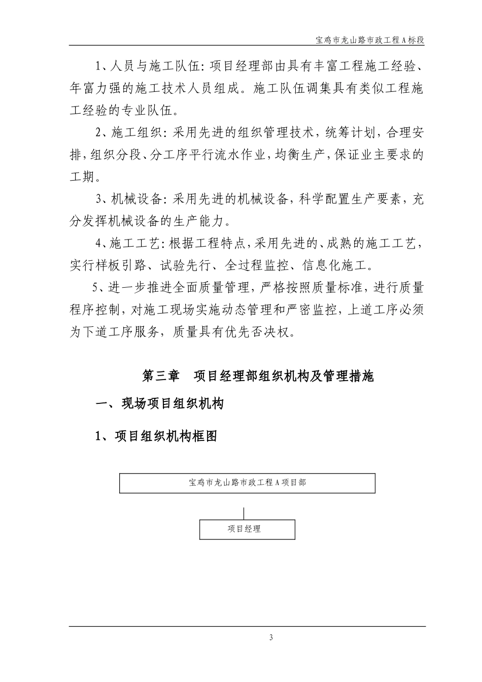 宝鸡市龙山路市政工程A标_第3页
