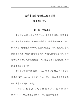 宝鸡市龙山路市政工程A标