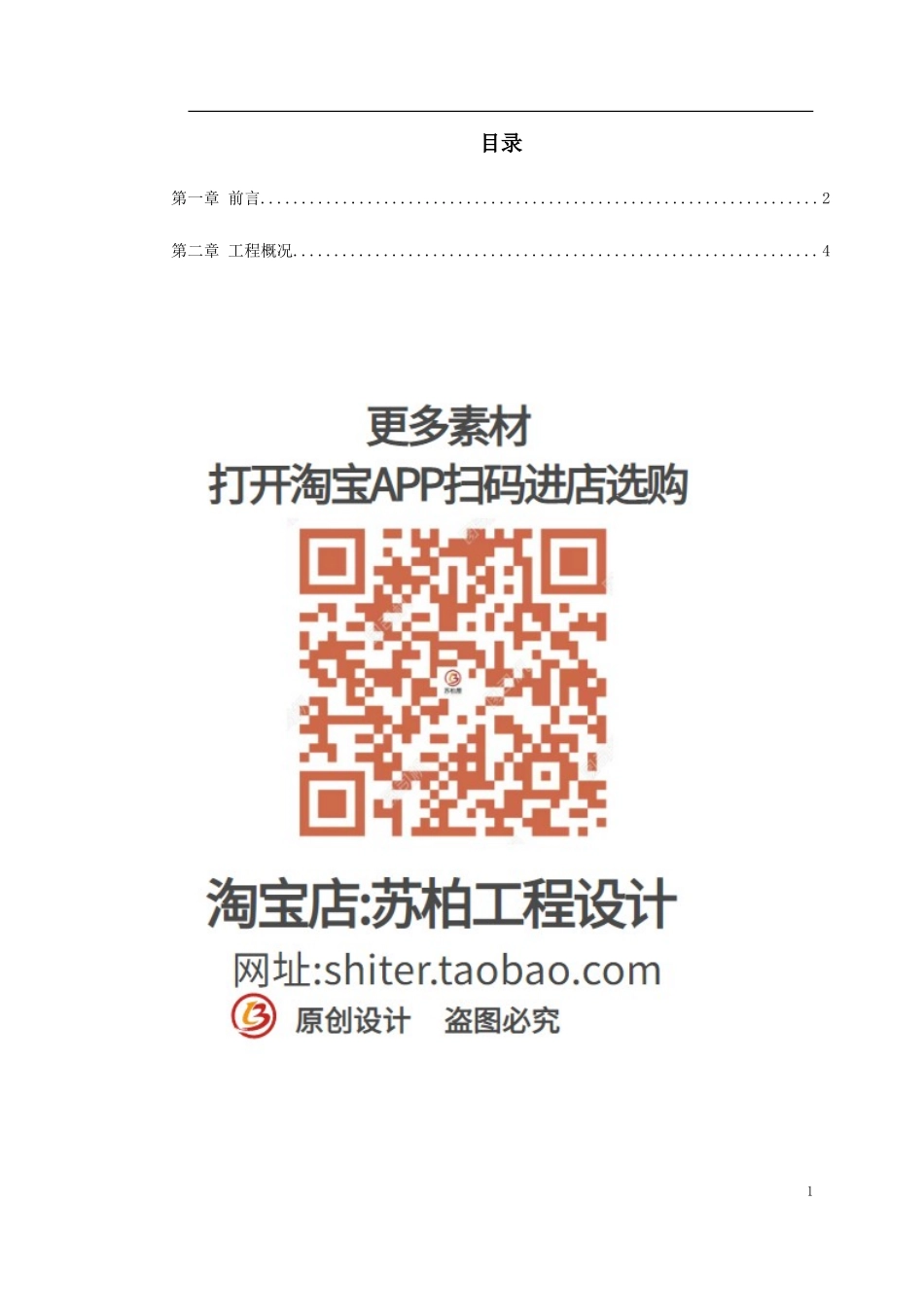北京地铁4标标书_第1页