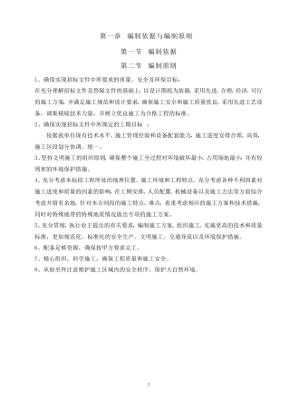 北京市某市政工程投标施组(道路、雨污水、桥梁)