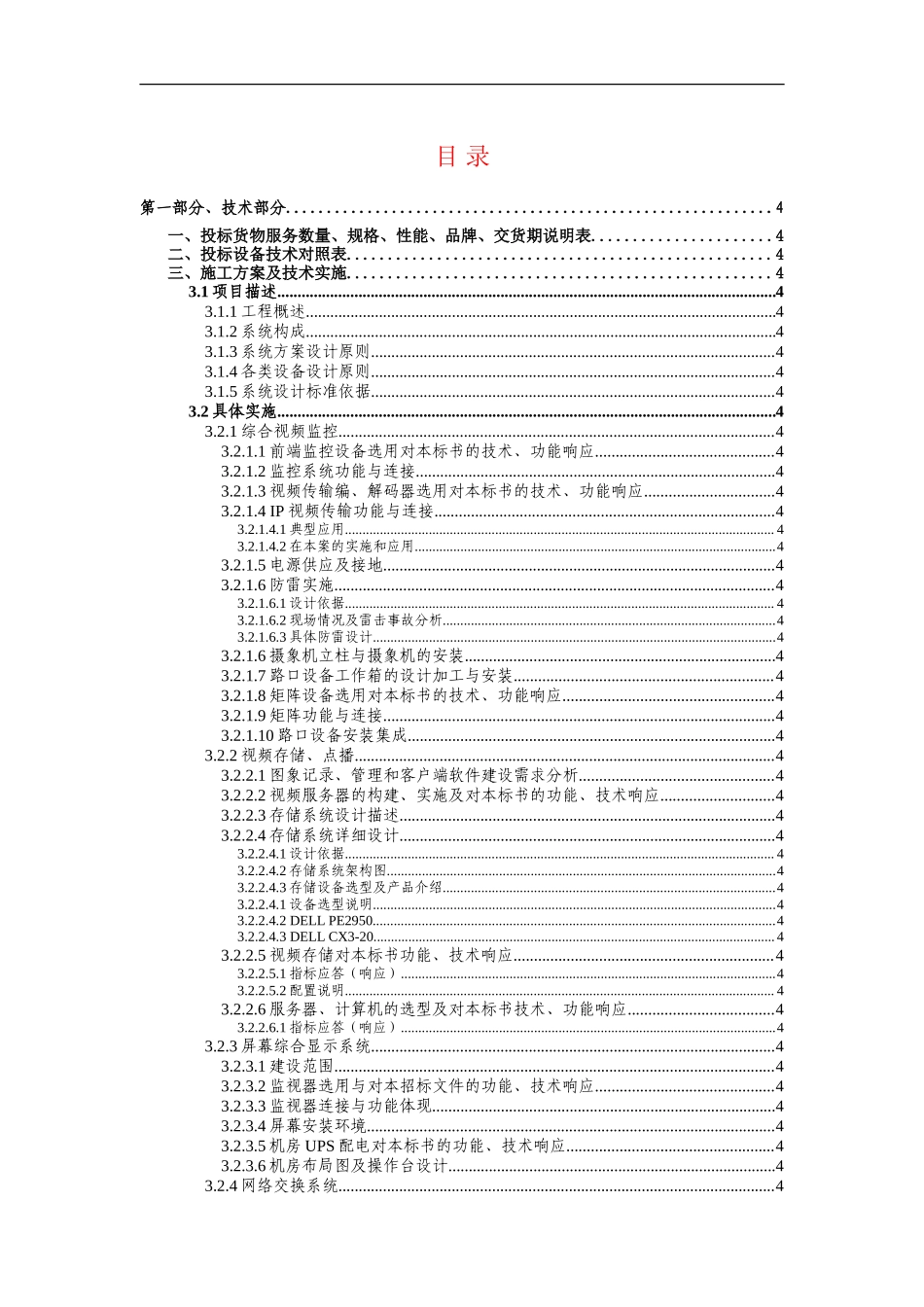 城市道路交通智能控制投标文件_第2页