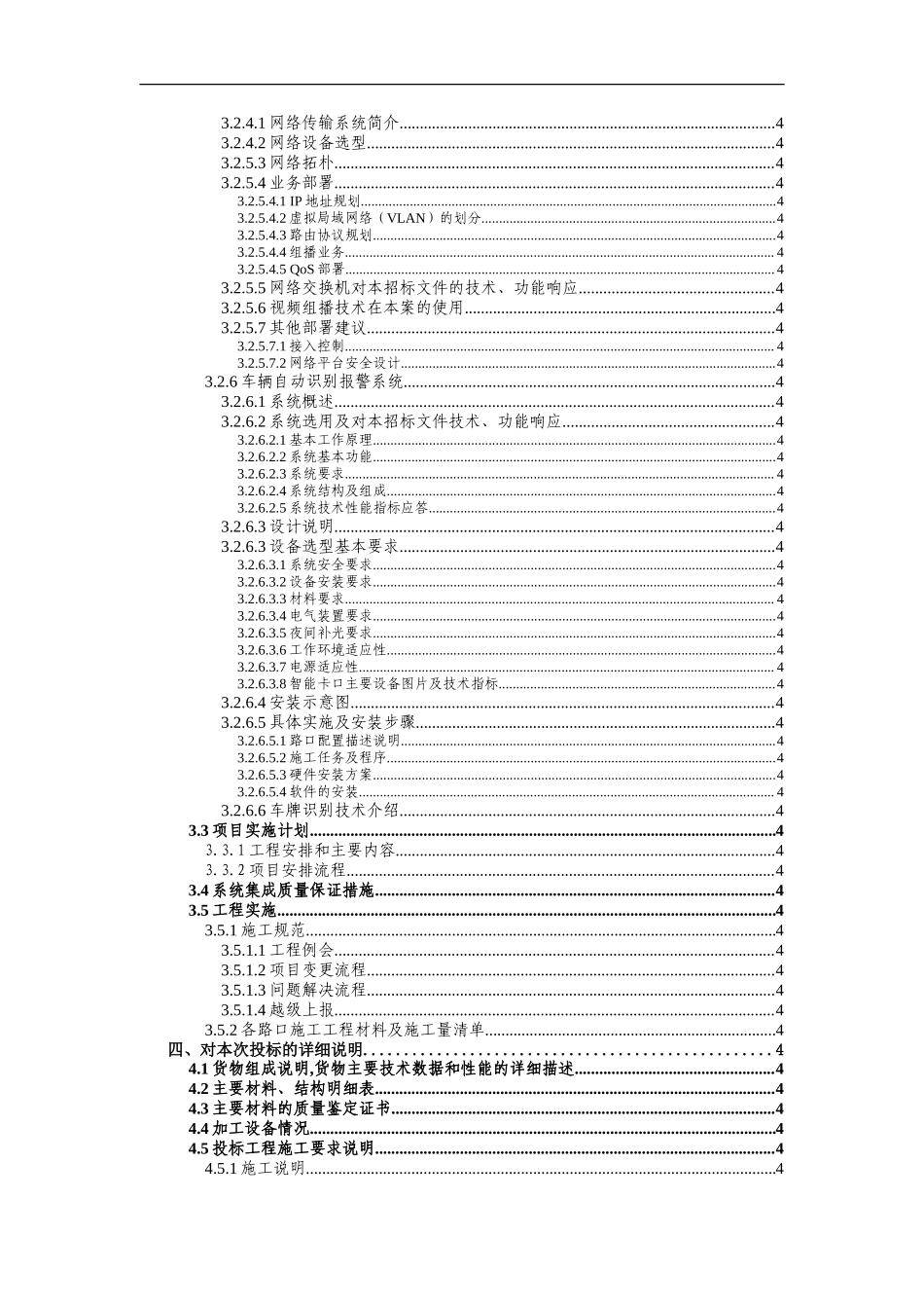 城市道路交通智能控制投标文件_第3页