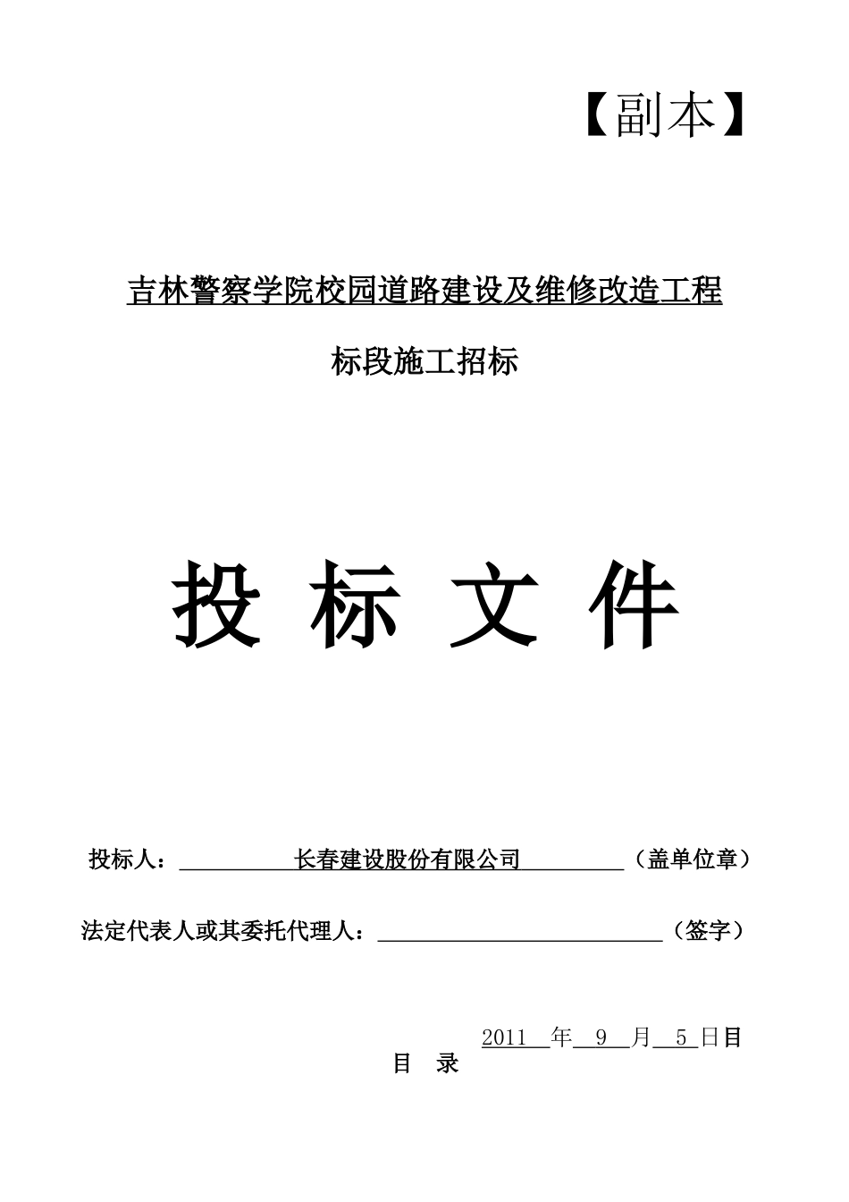 道路工程投标文件_第2页