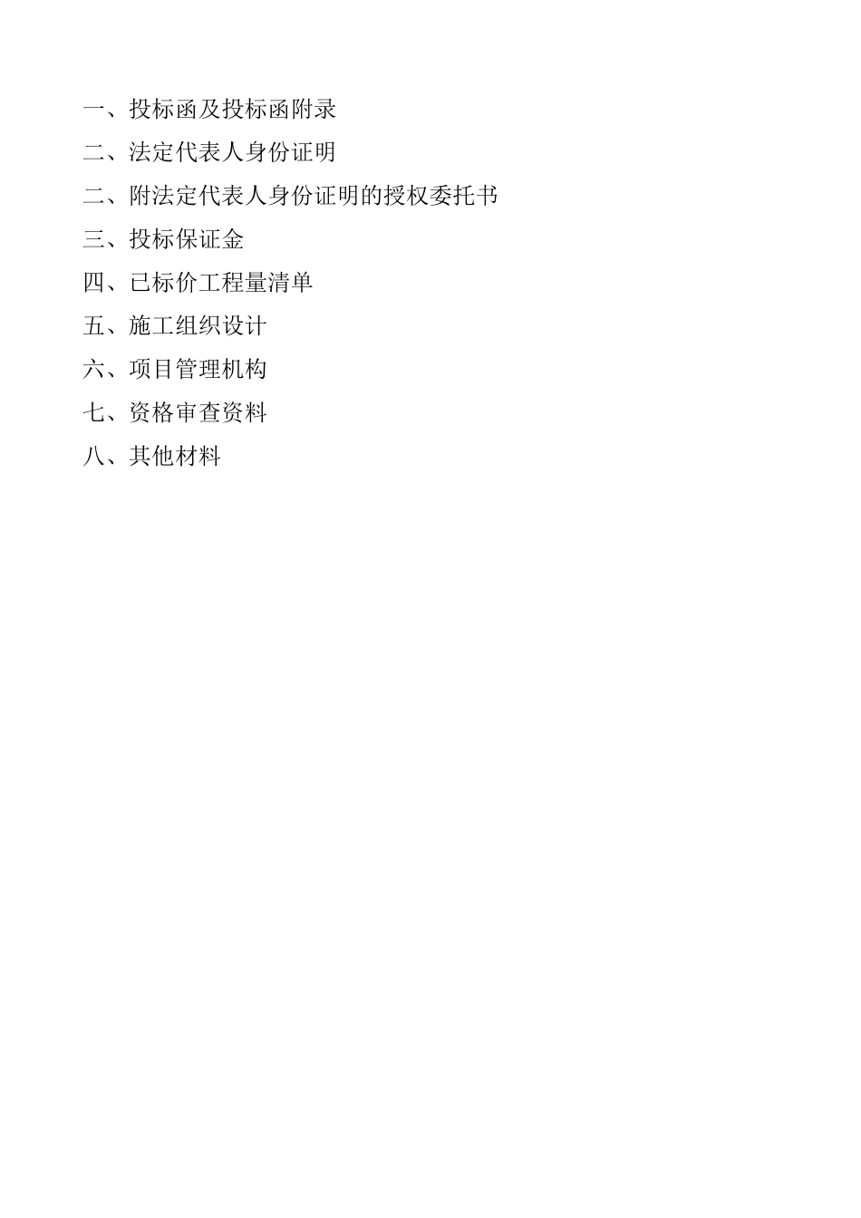 道路工程投标文件_第3页