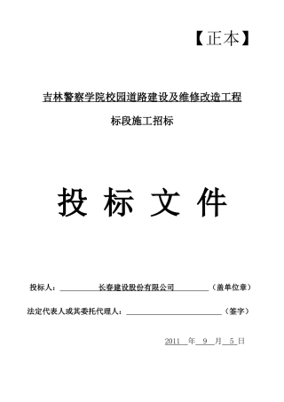 道路工程投标文件