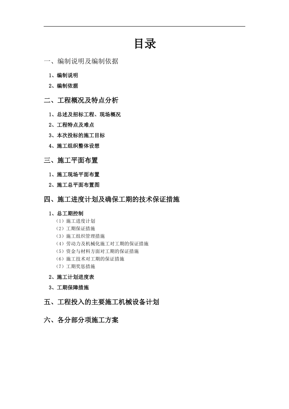 道路及排水工程技术标书_第3页