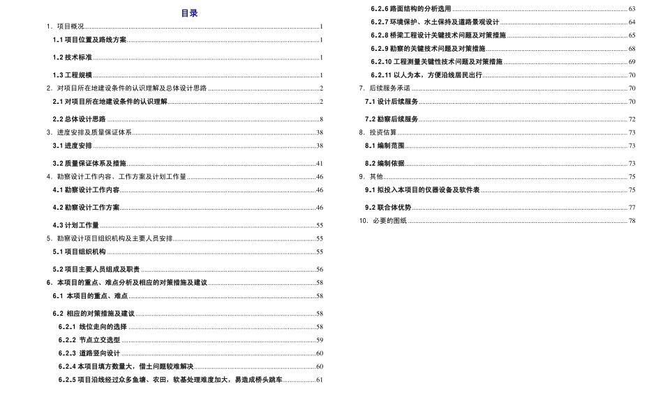 东莞生态园大道(-南段)市政工程勘测设计投标文件_第1页