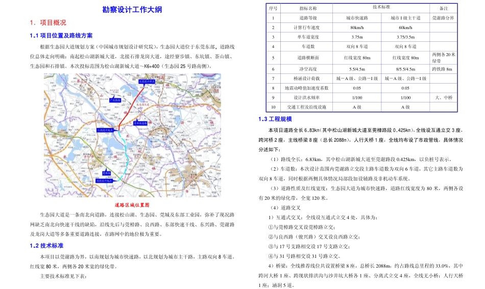 东莞生态园大道(-南段)市政工程勘测设计投标文件_第2页