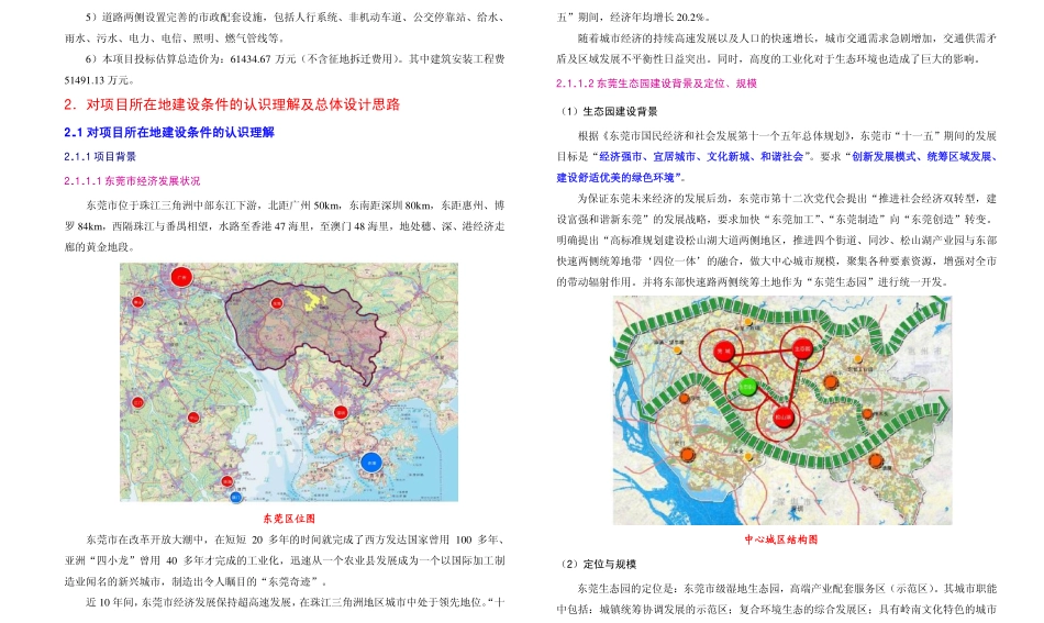 东莞生态园大道(-南段)市政工程勘测设计投标文件_第3页