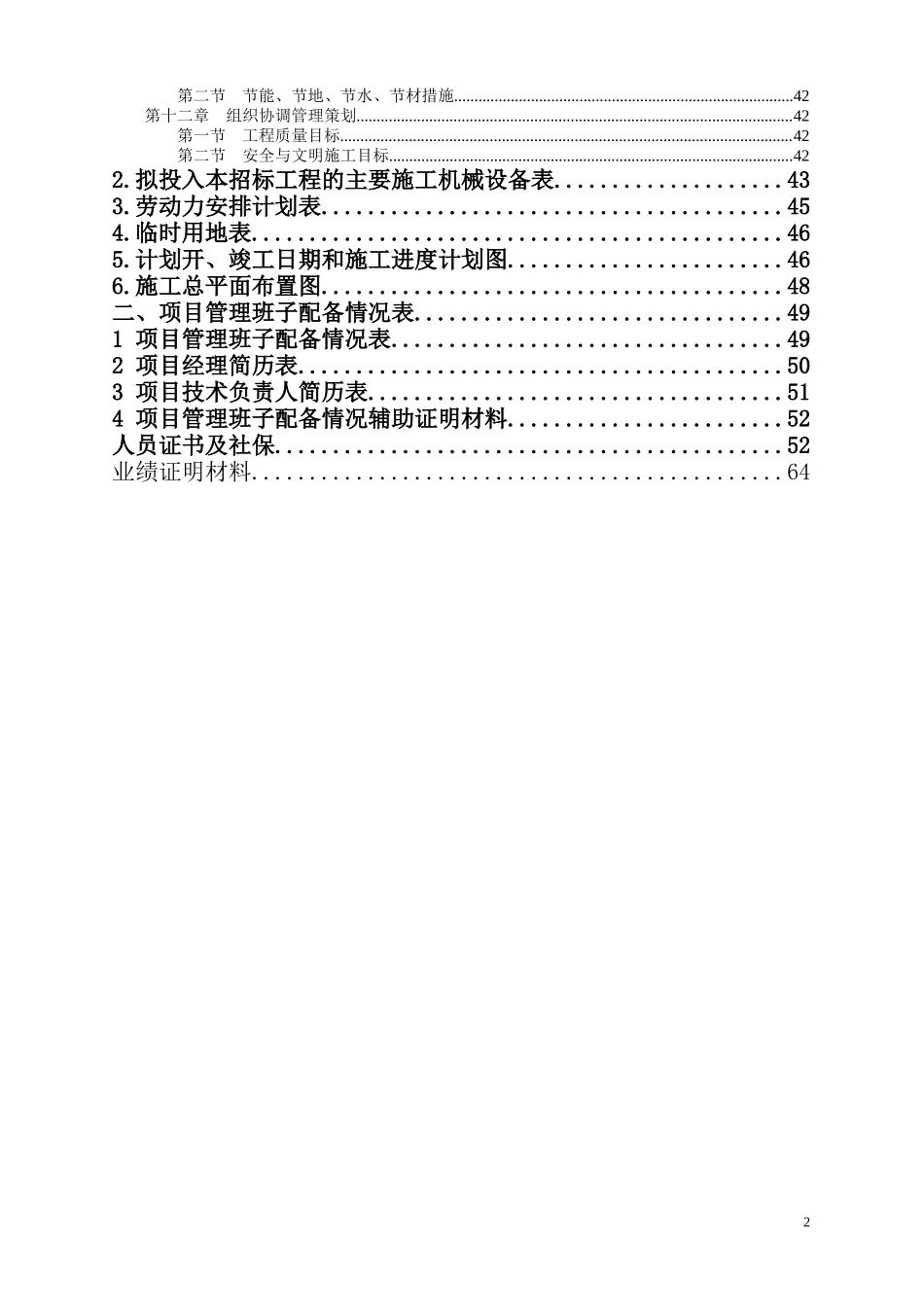 东长路(十二号路-东明大道)市政工程1标段技术标(富通)_第3页