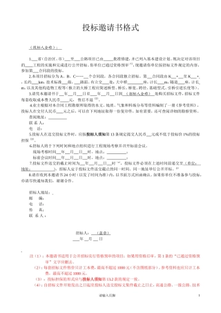 公路工程招投标文件范本