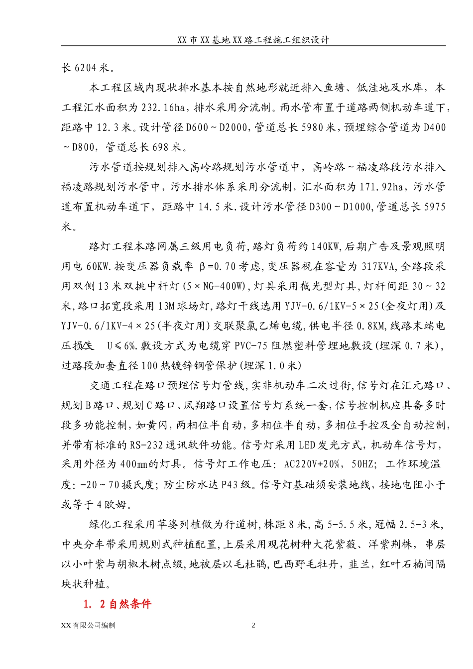 广西某市政道路工程施工组织设计(投标-2011年)_第2页