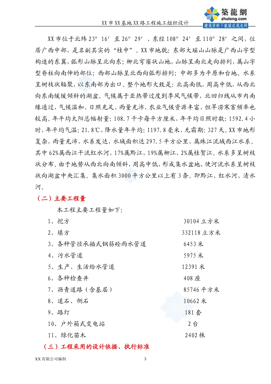 广西某市政道路工程施工组织设计(投标-2011年)_第3页