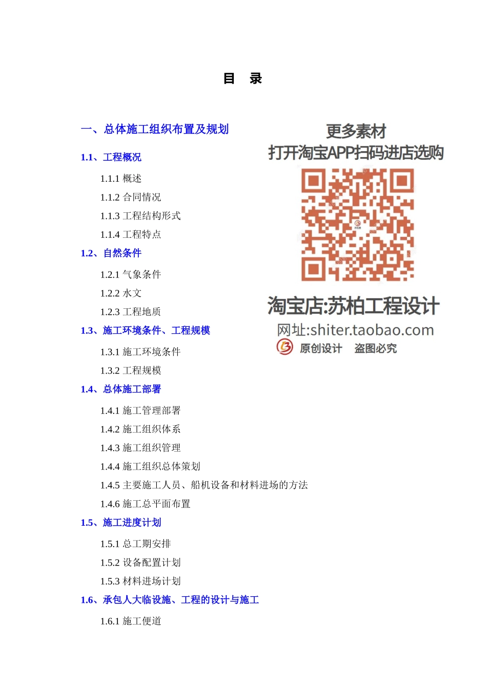 乐清湾2号桥投标施组_第1页