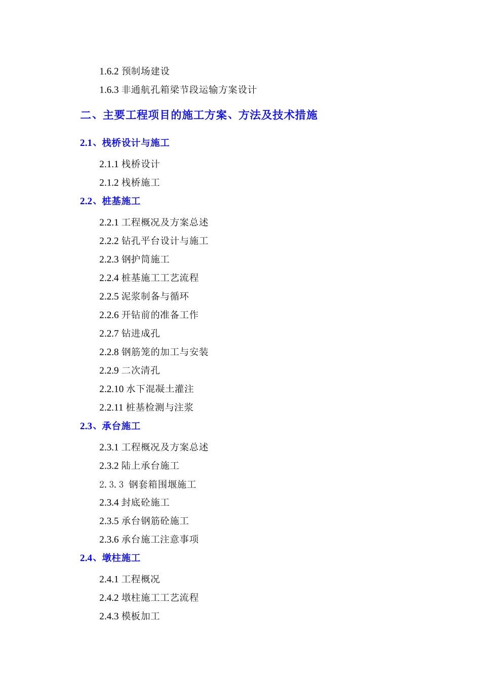 乐清湾2号桥投标施组_第2页