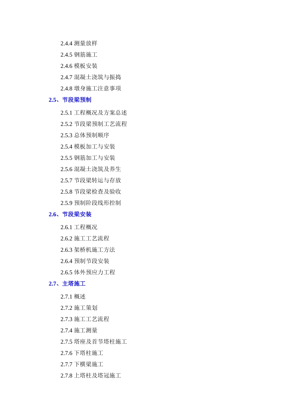 乐清湾2号桥投标施组_第3页