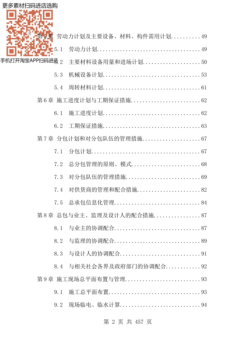 礼堂改造工程的投标文件_第2页