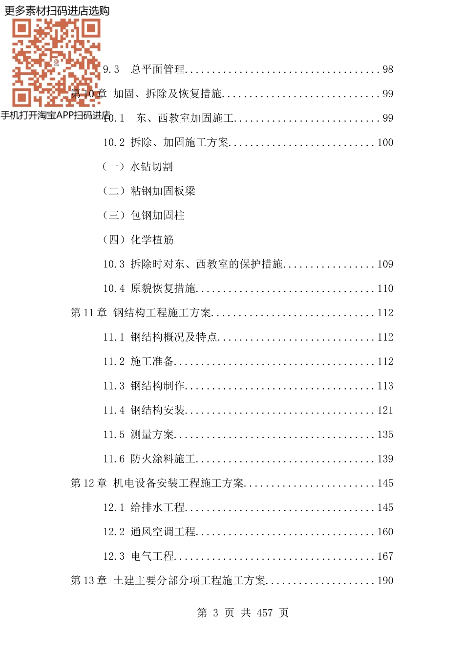 礼堂改造工程的投标文件_第3页