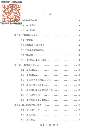 礼堂改造工程的投标文件