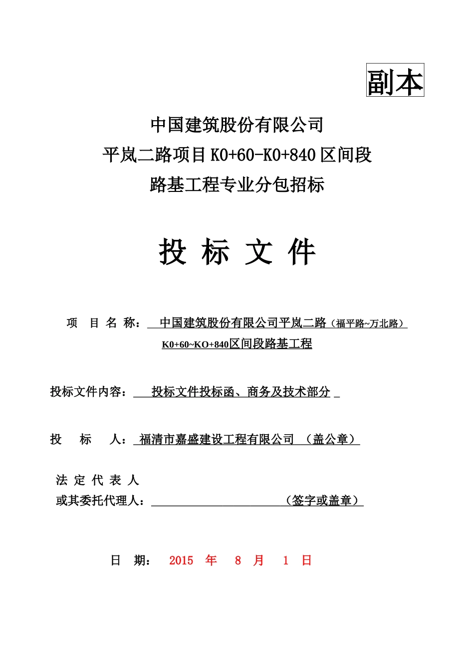 路基工程投标文件标书_第1页