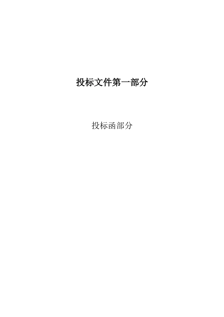 路基工程投标文件标书_第2页