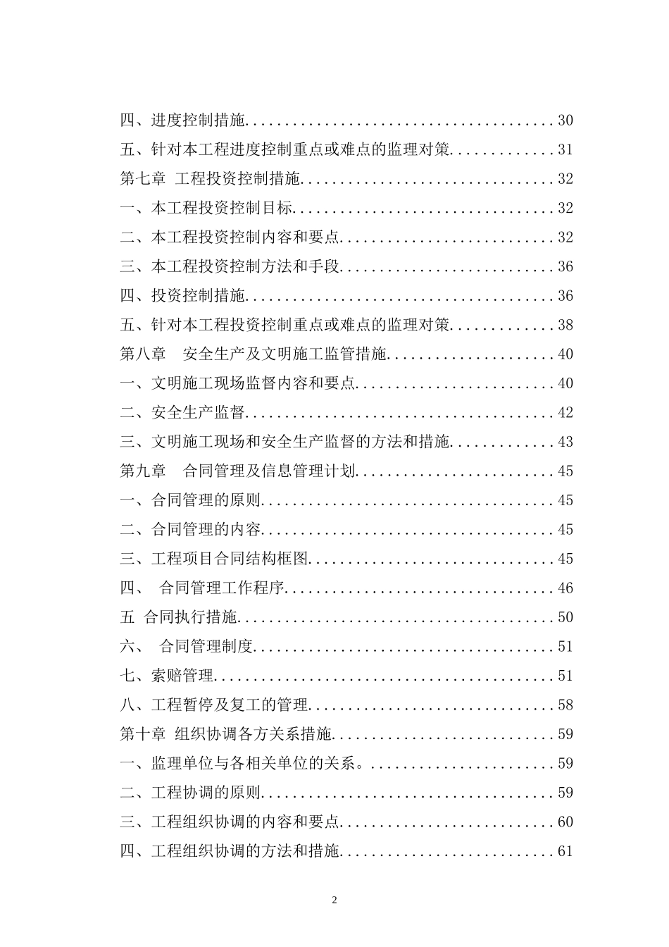 某市政路监理投标文件技术标_第3页