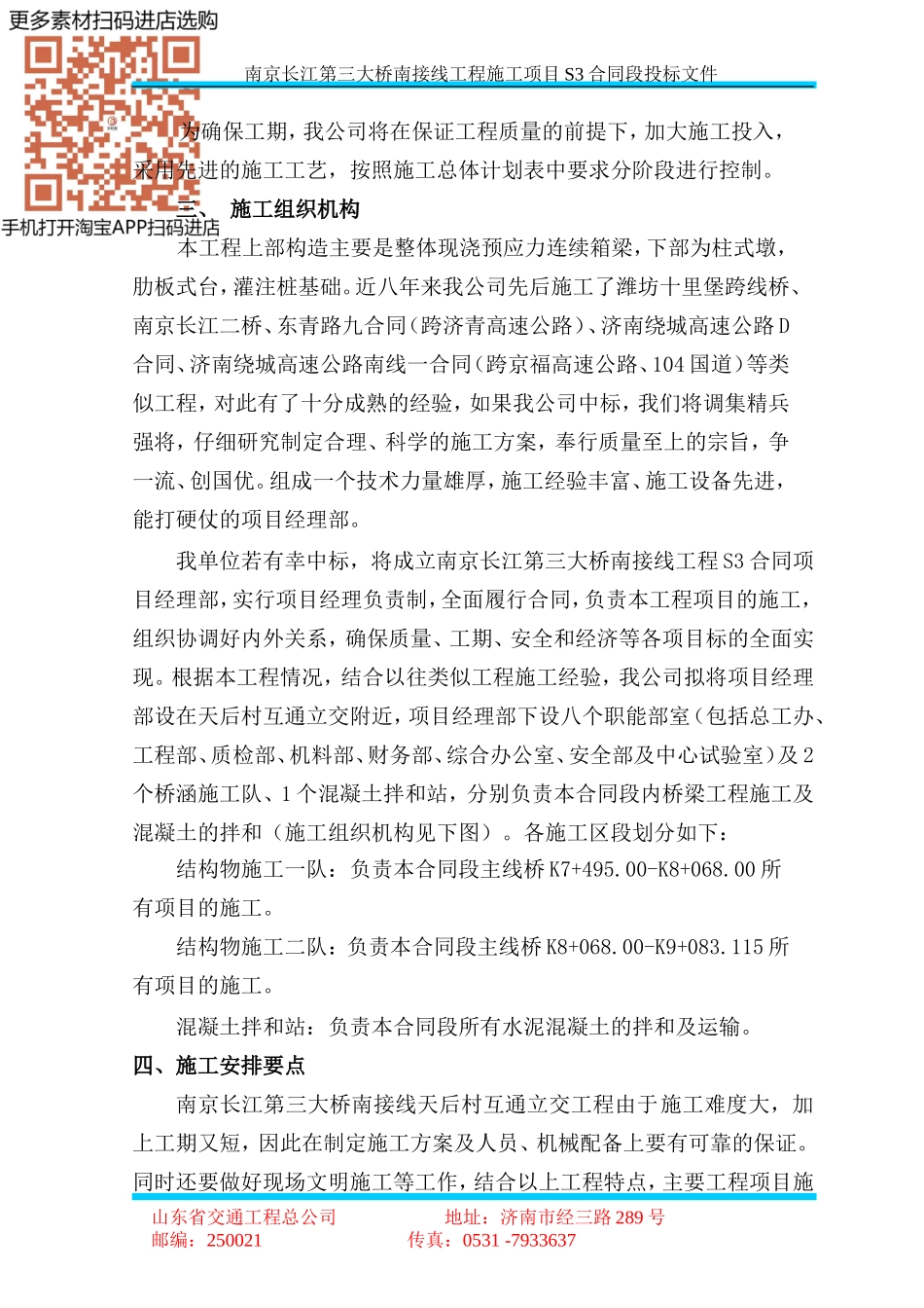 桥梁南接线工程施工项目S3合同段投标文件_第3页