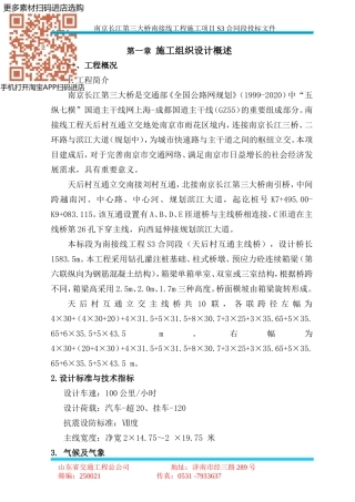 桥梁南接线工程施工项目S3合同段投标文件