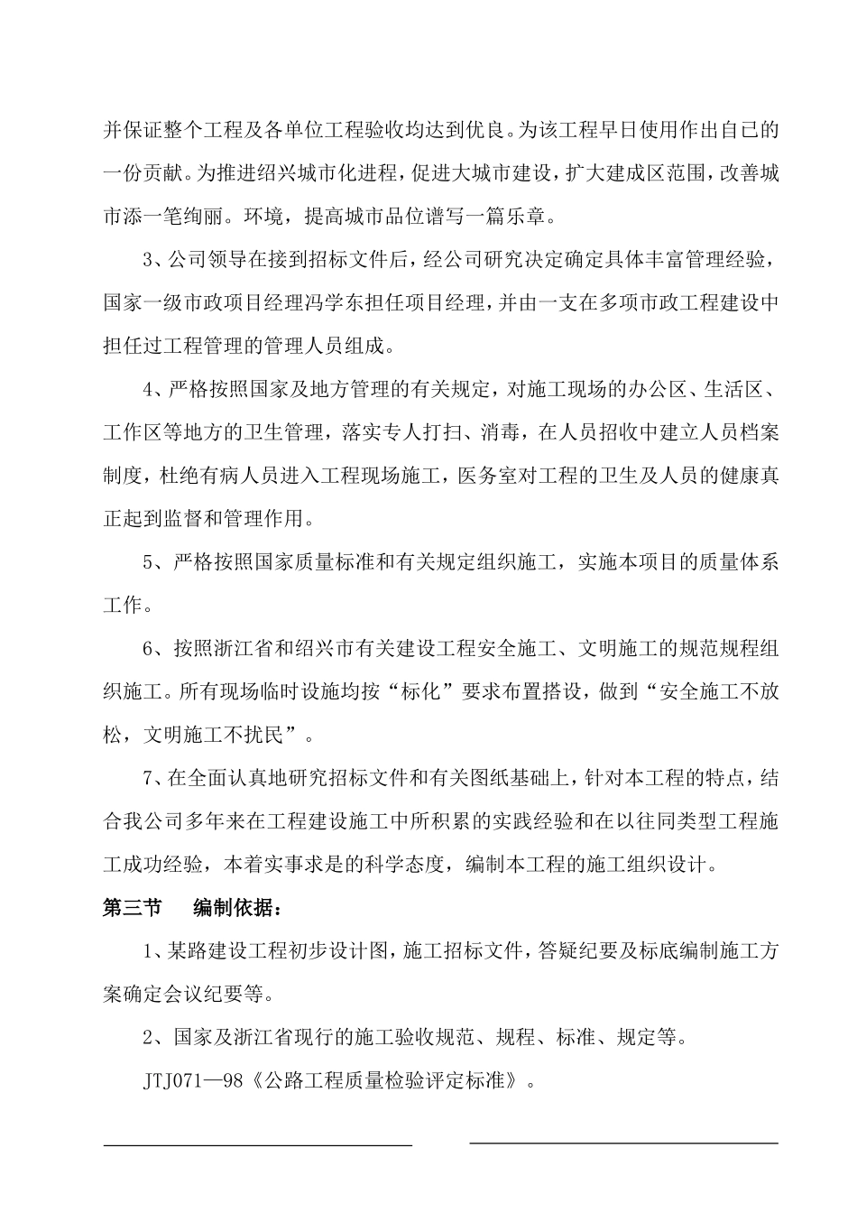 绍兴市镜湖新区南四路路桥工程标段工程投标施工组织设计_第2页