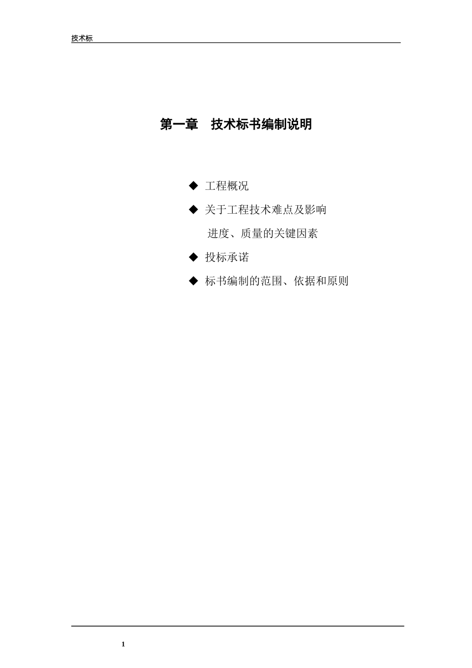市政工程标书正文_第1页