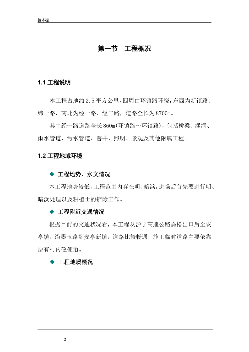 市政工程标书正文_第2页