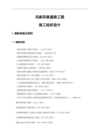 市政工程滨海路施工组织设计