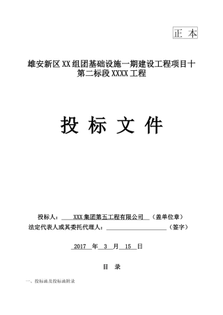 市政工程商务投标书省优质工程