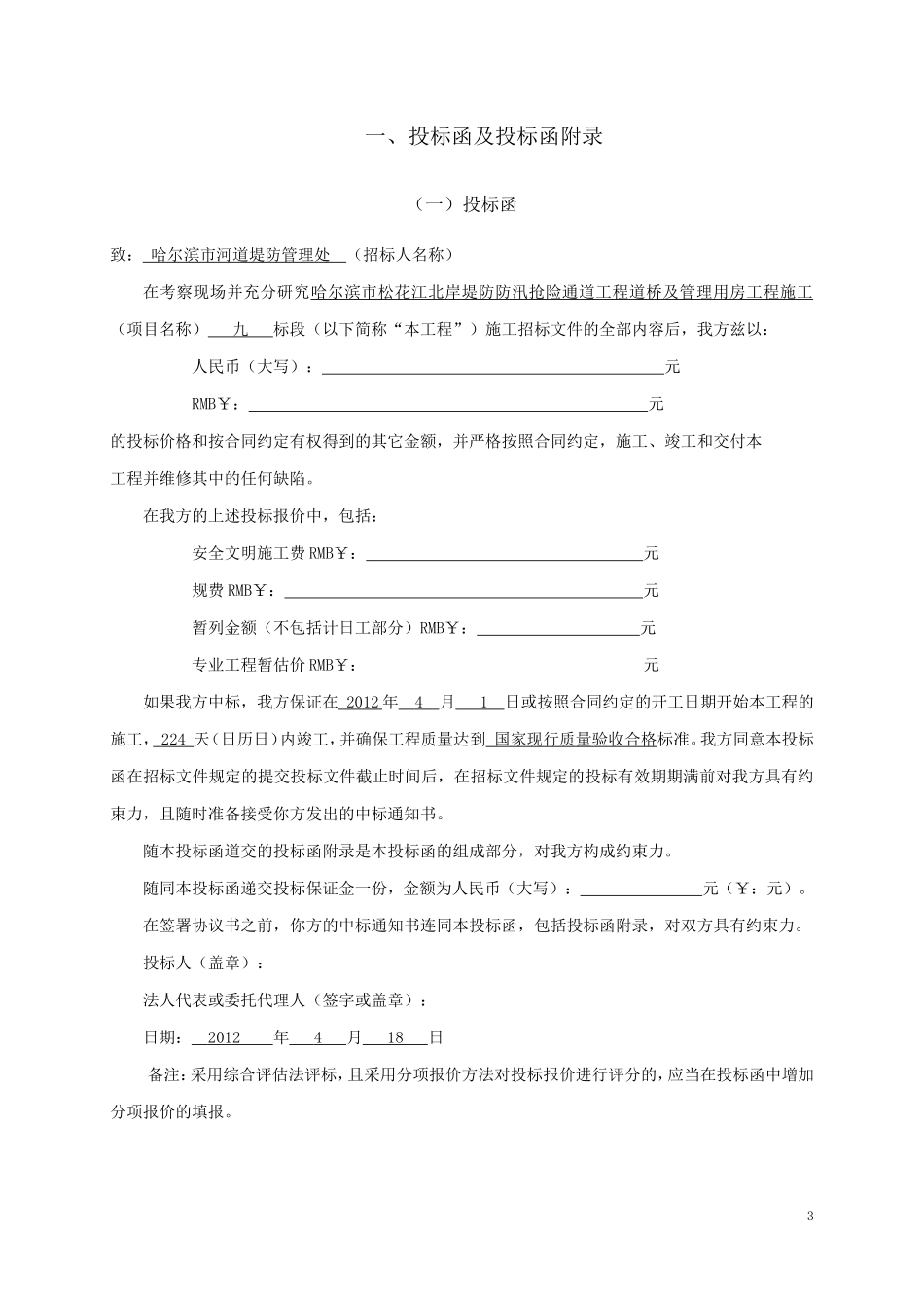 市政工程施工投标文件_第3页