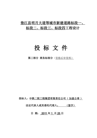 市政工程投标商务文件