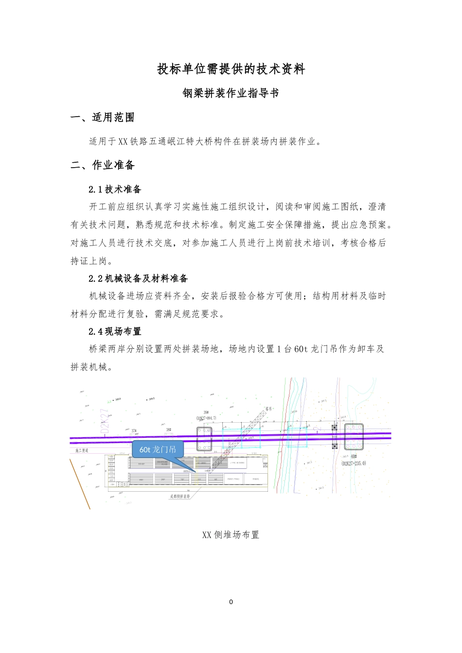 铁路钢梁桥投标技术资料（Word，135页）_第1页