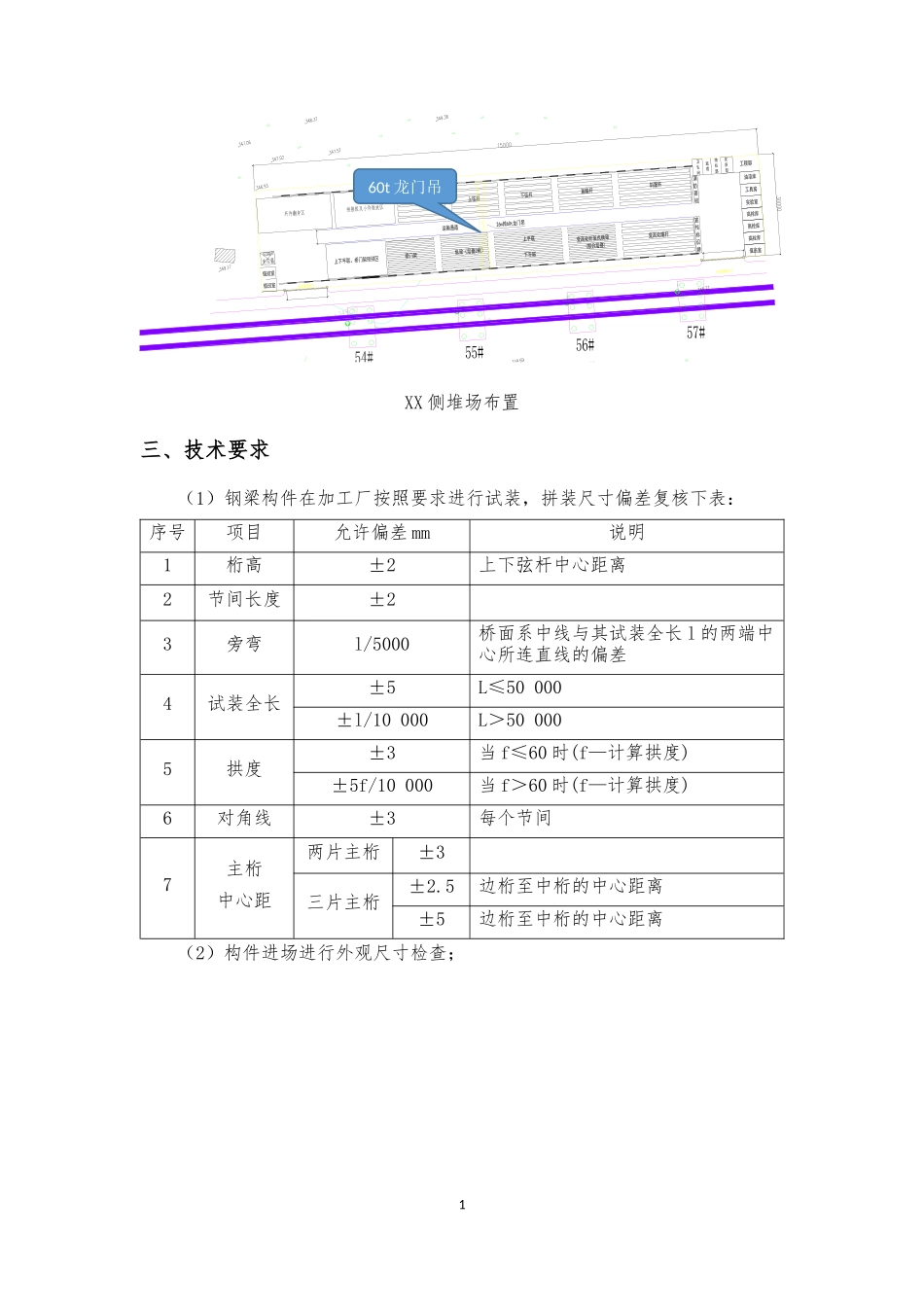 铁路钢梁桥投标技术资料（Word，135页）_第2页