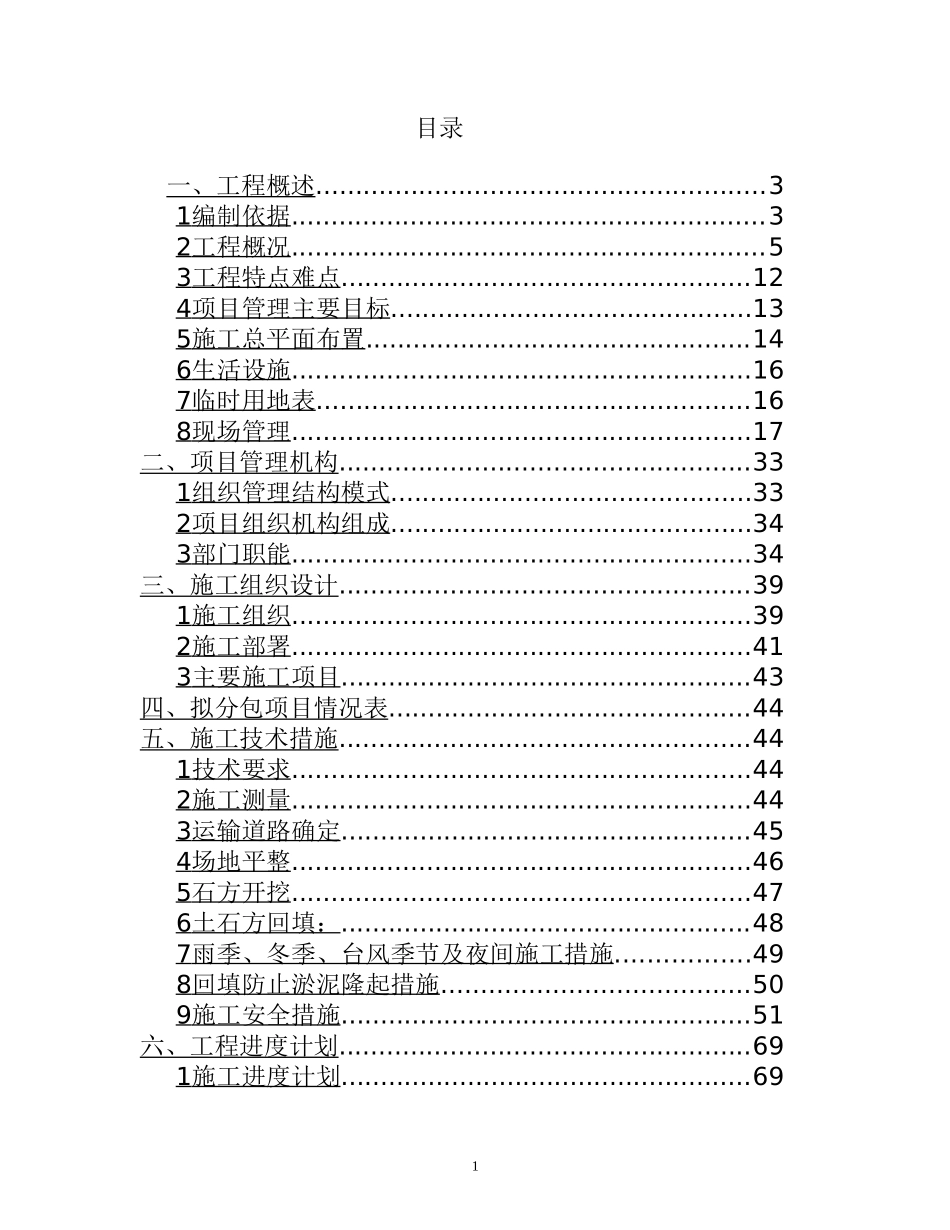 污水排海管道工程技术标书_第1页