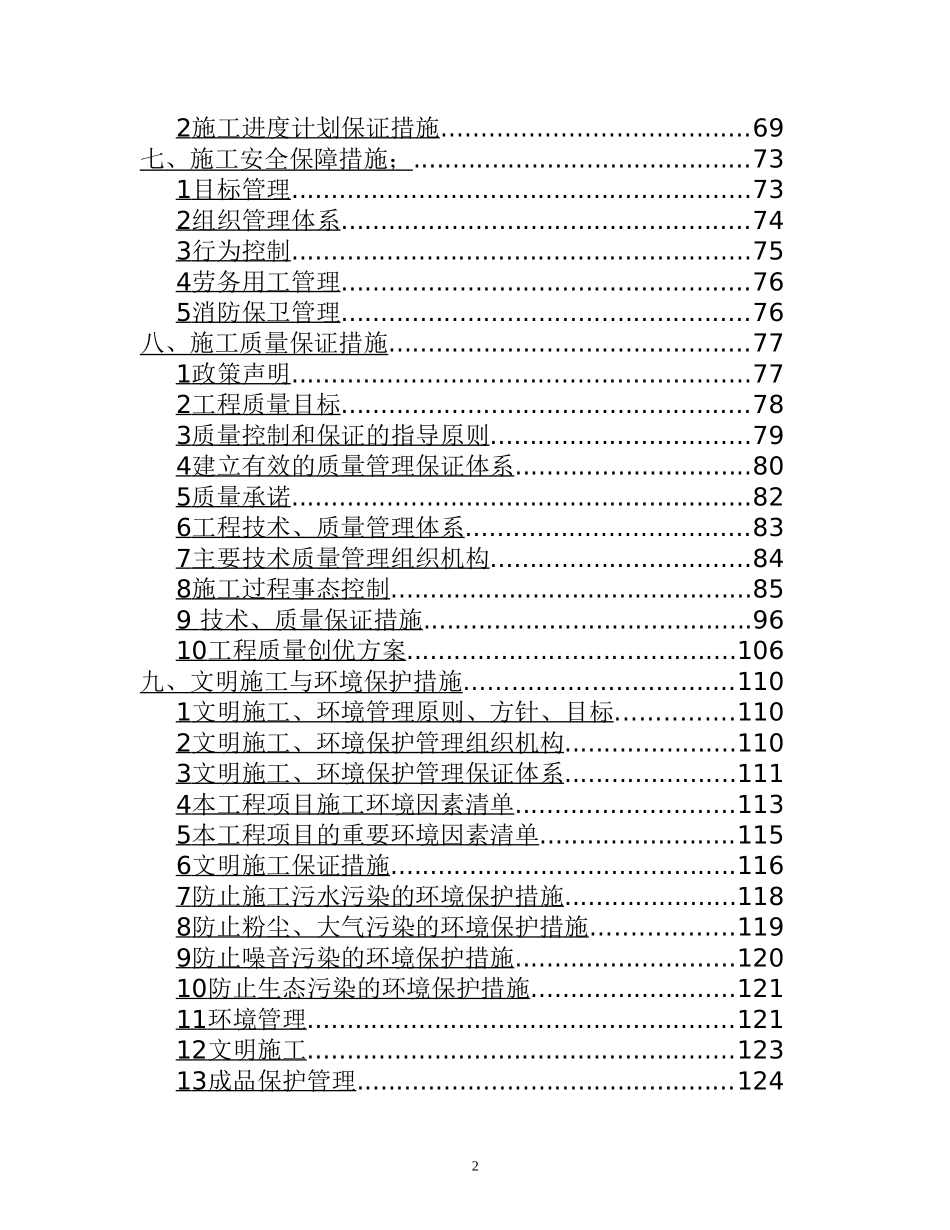 污水排海管道工程技术标书_第2页